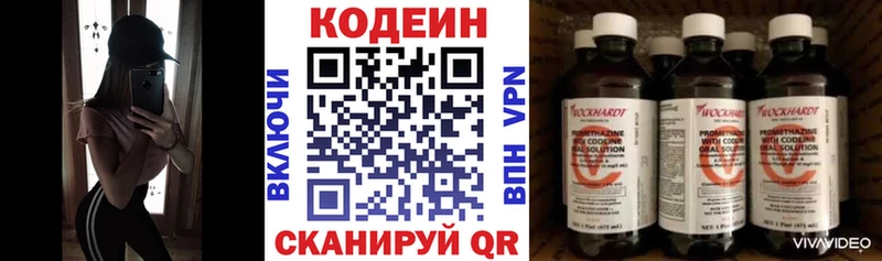 Кодеин Purple Drank Котово