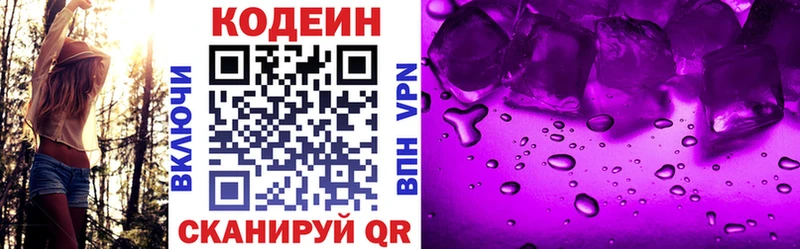 Codein напиток Lean (лин) MEGA рабочий сайт Котово